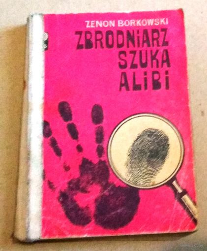 Польский язык: Zenon Borkowski "Zbrodniarz szuka alibi" (Зенон Борковски "Преступник ищет алиби")