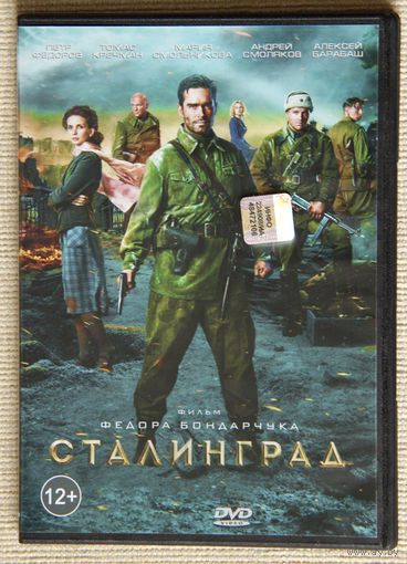 Сталинград DVD
