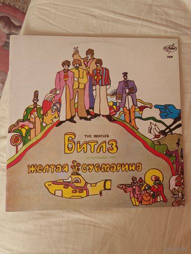 BEATLES - 1969 - ЖЁЛТАЯ СУБМАРИНА (RUSSIA) LP