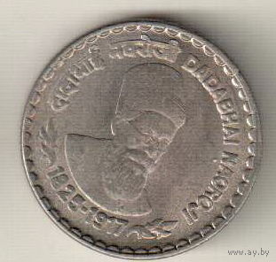 Индия 5 рупия 2003 Дадабхай Наороджи
