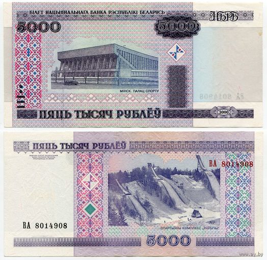 Беларусь. 5000 рублей (образца 2000 года, P29a, XF) [серия ВА]