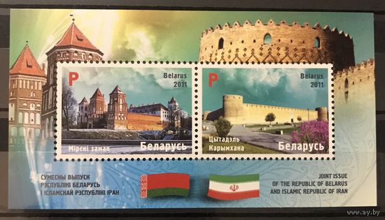 2011 Крепостные сооружения. Совместный выпуск Республики Беларусь и Исламской Республики Иран