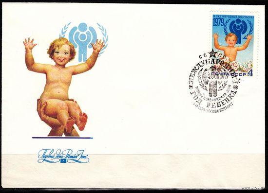 СССР КПД 1979 # 486 Международный год ребёнка (С)