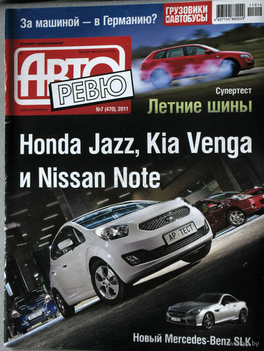 Журнал Авто Ревю  номер 7 2011
