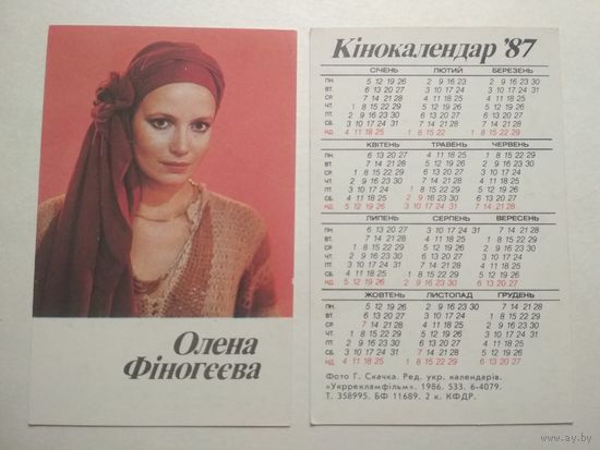 Карманный календарик. Елена Финогеева.1987 год