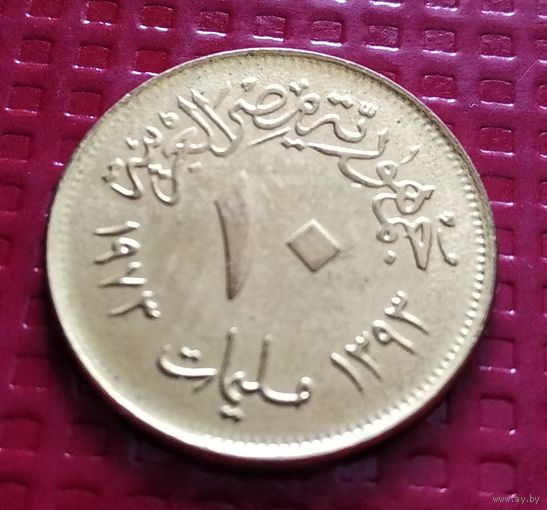 Египет 10 миллим 1973 г. #41313