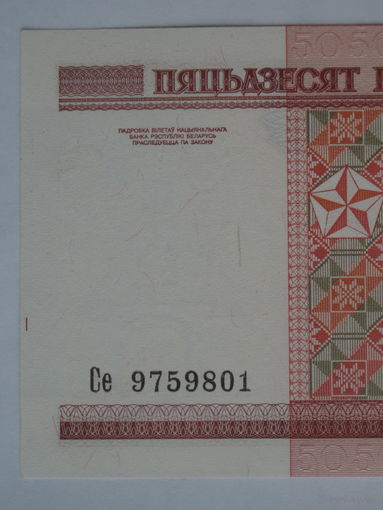 50 рублей 2000 год UNC Серия Се