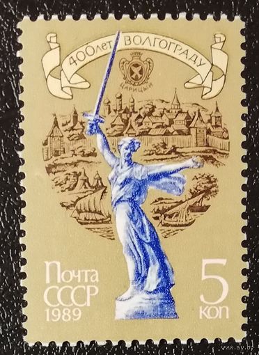 Волгоград (СССР 1989) чист