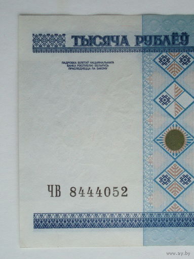 1000 рублей 2000 год Серия ЧВ - з.п. Сверху вниз