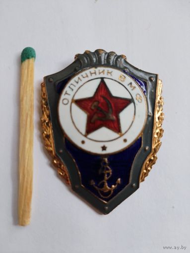 Знак. Отличник ВМФ СССР. тяжелый