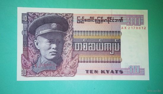 Банкнота 10 кьятов  Мьянма ( Бирма) 1973 г.