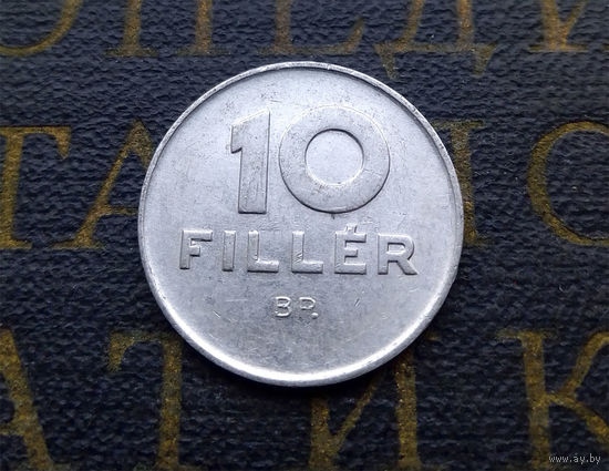 10 филлеров 1987 Венгрия #02