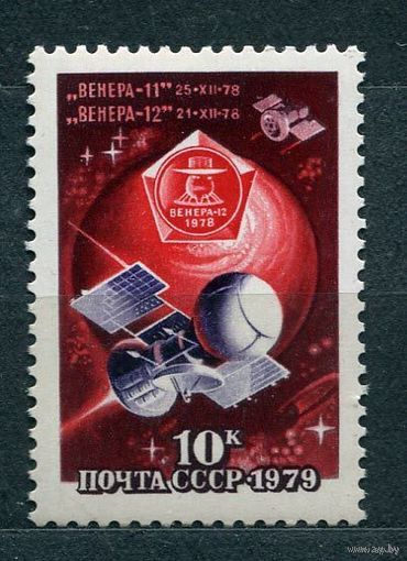 Космос. Исследование Венеры. 1979. Полная серия 1 марка. Чистая