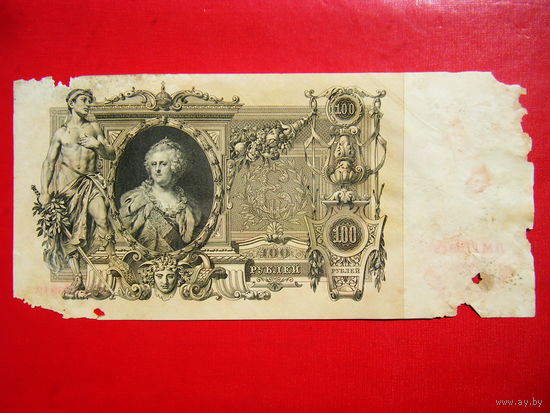 100 рублей. 1910г.