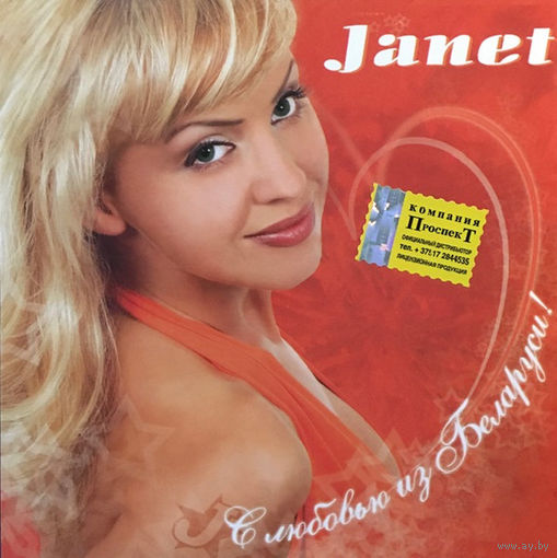 CD Janet - С Любовью Из Беларуси (2005)
