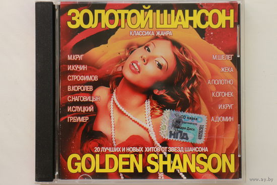 Сборник - Золотой Шансон (CD)