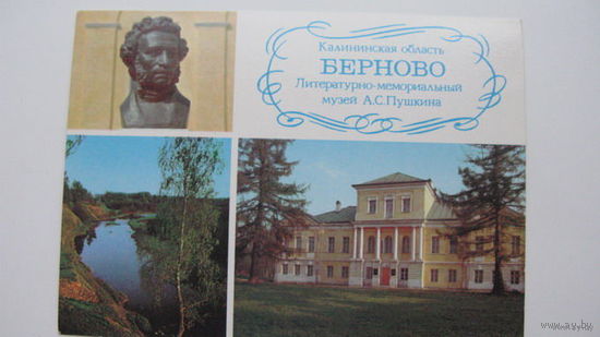 Пушкин  Берново музей 1981 г