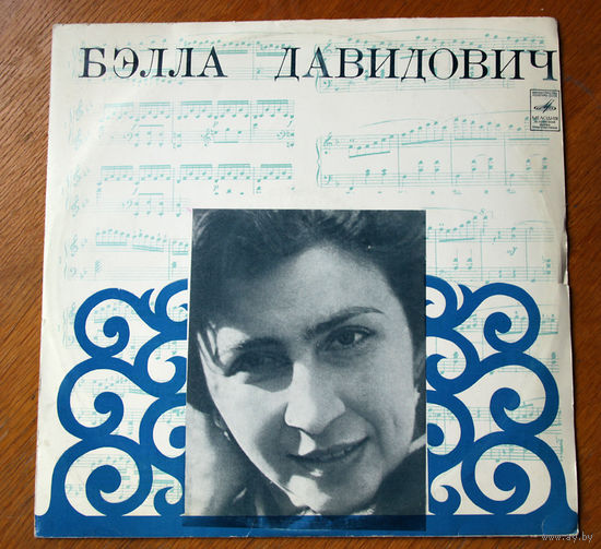 Бэлла Давидович - В. Моцарт, Ф. Шопен (Вiнiл - 1977)