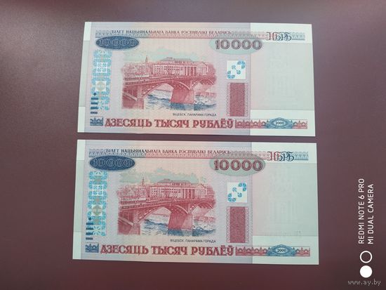 10000 рублей 2000 года, АВ, 4 последние цифры одинаковые