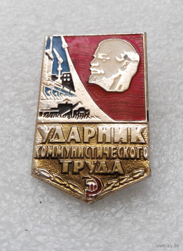 Ударник Коммунистического Труда #0365-LP6