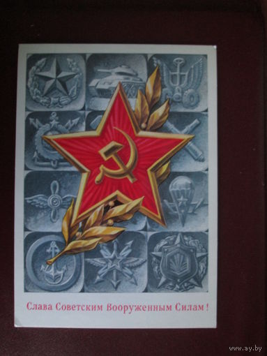 Почтовая карточка.СССР.1976г.Чистая.