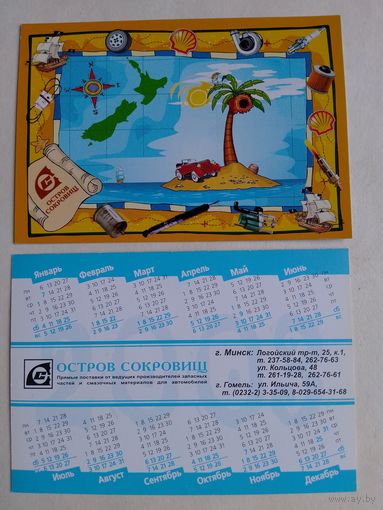 Карманный календарик. Остров Сокровищ. 2003 год