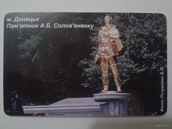 Украина Донецк, памятник