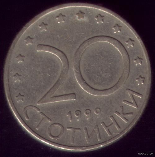 20 стотинок 1999 год Болгария