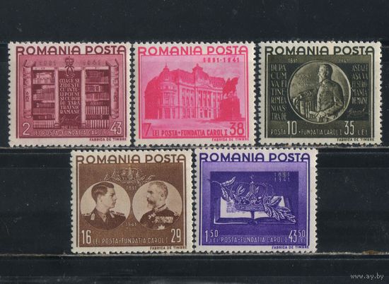 Румыния Кор 1941 50 лет Фонду Карла I Полная #686-90*