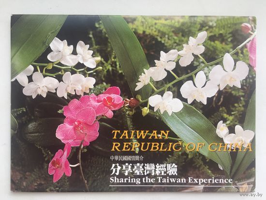 Виды Тайваня (Комплект из 8 открыток)