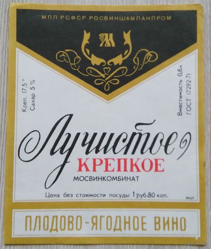 Этикетка. вино.СССР. 0389