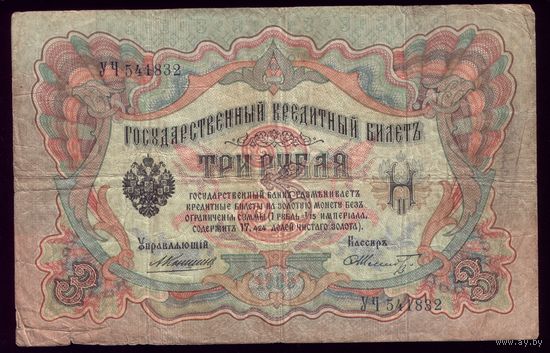 3 Рубля обр. 1905 года Коншин - Шмидт