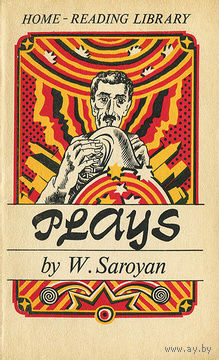 William Saroyan. Plays. Уильям Сароян. Пьесы.