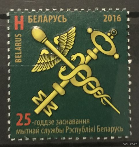 2016 25-летие образования таможенной службы Республики Беларусь