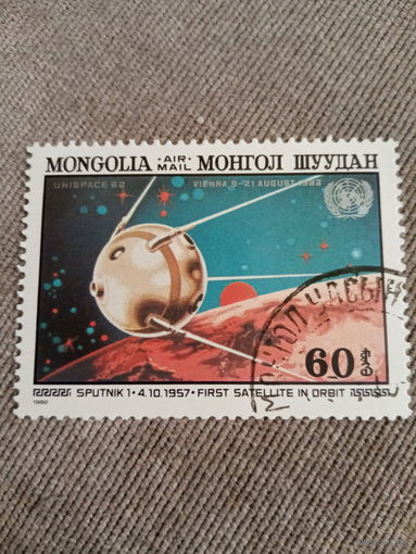 Монголия 1982. Первый искусственный спутник земли