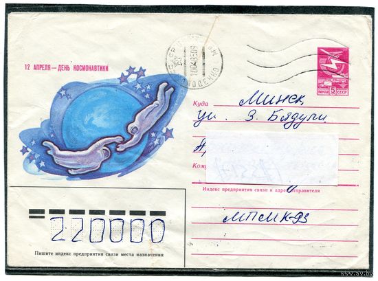 СССР 1984. ХМК. Конверт п.п. 12 апреля - день космонавтики
