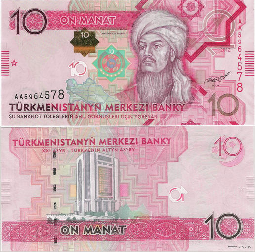 Туркменистан 10 манат образца 2012 года UNC p31
