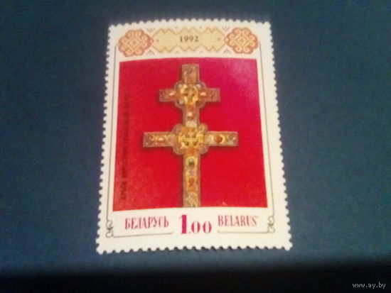 Беларусь 1992 крест с надпечаткой