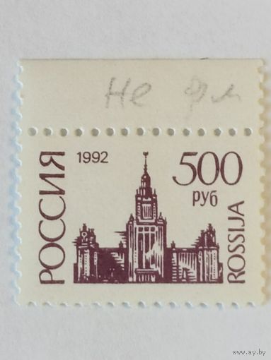 Россия 1992