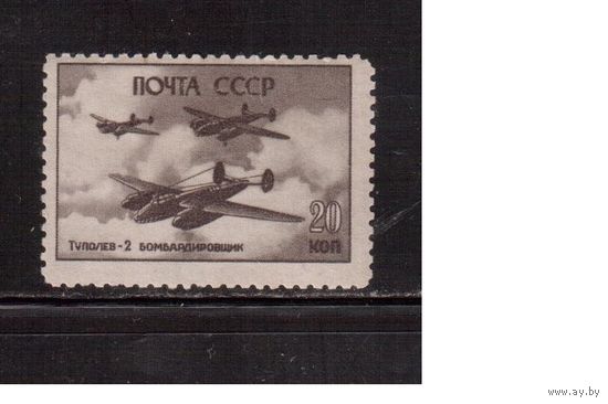 СССР-1946, (Заг.942)     * (след от накл.) , Война,  Самолеты ВОВ , ТУ-2