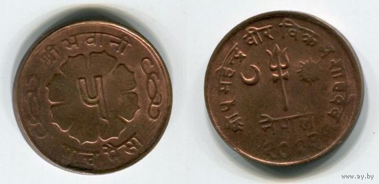Непал. 5 пайс (1966, XF)