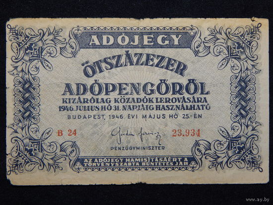 Венгрия 500 000 пенго 1946г.