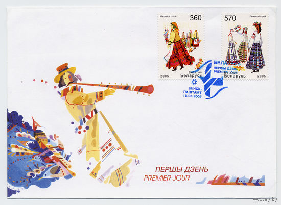 КПД Беларусь 2003 г. Белорусская народная одежда. ((237))