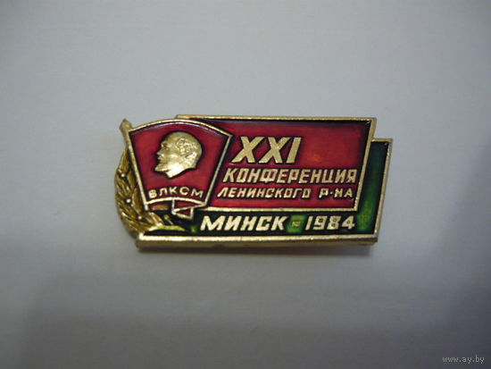 21 конференция Ленинского р-на.Минск 1984