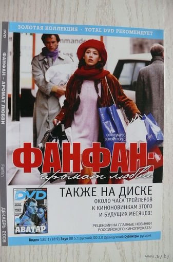 Вкладыш в бокс для DVD с информацией о фильме "Фанфан" (изд. 2009).