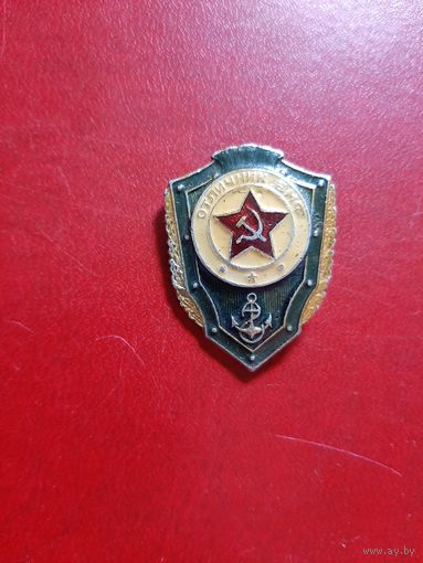 Отличник ВМФ СССР