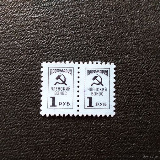 Непочтовые марки СССР  Профмарки