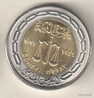 Египет 1 фунт 2021 75 лет Государственному совету