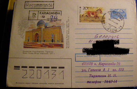 Казахстан ХМК 1993 почта Архитектура