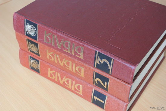 Біблія Францыска Скарыны / Библия Франциска Скорины, 1517-1519 г.г. /  (факсимилле в трёх томах) + БОНУС !!!